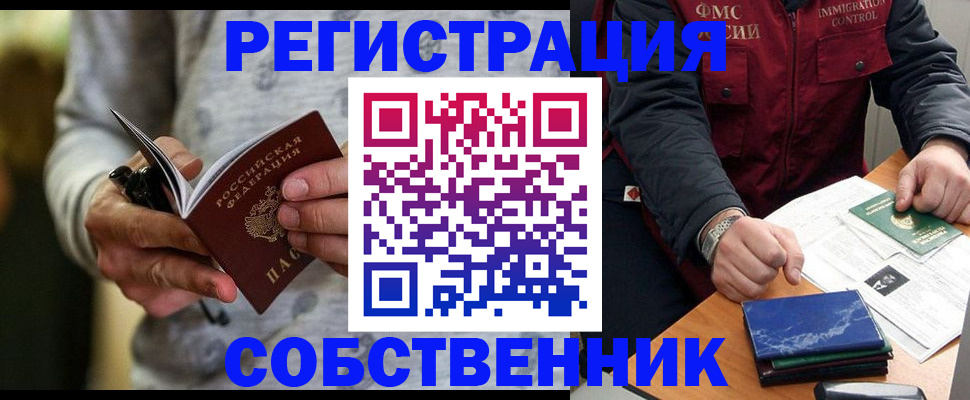 прописка в квартире в Брянской области
