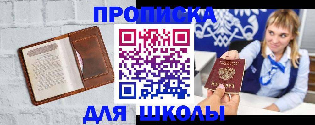 временная регистрация для школы в Брянской области